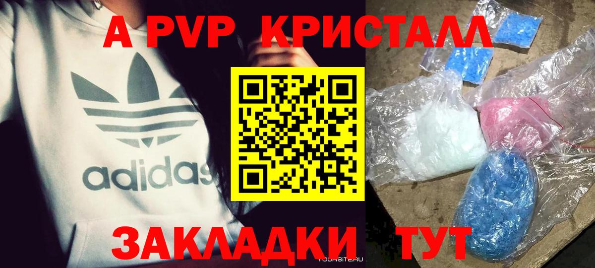Нурлат  A PVP Crystall  Alfa_PVP VHQ  Вход с VPN 