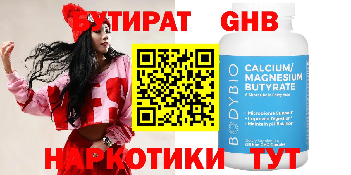 БУТИРАТ жидкий экстази  Вход с VPN  БУТИРАТ  Нурлат 