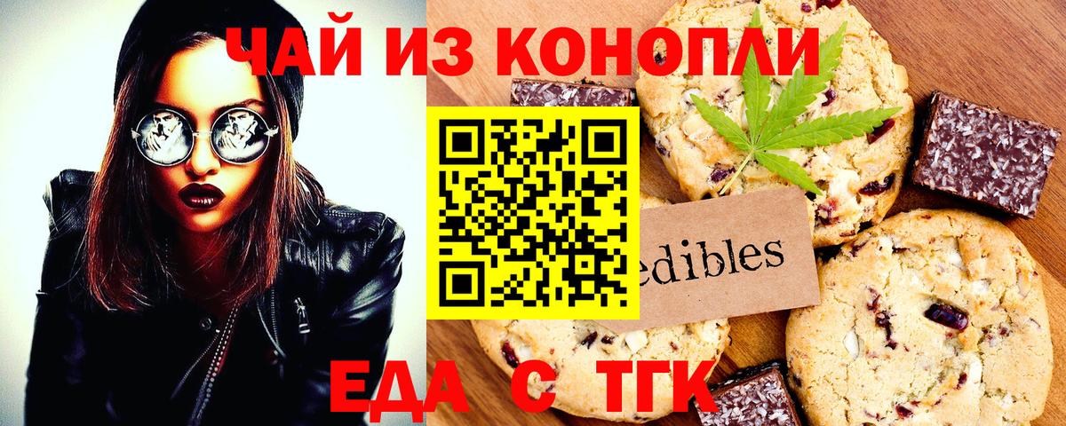 Еда ТГК конопля Нурлат