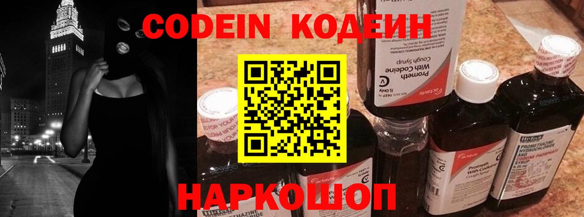 Кодеиновый сироп Lean Purple Drank  Codein Purple Drank  закладки  Вход с VPN  Нурлат 