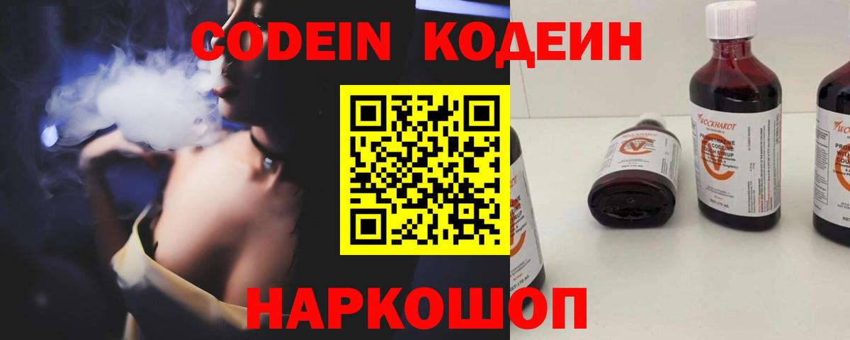 Codein Purple Drank Нурлат