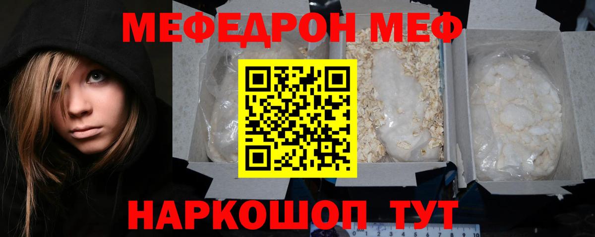МЕФ  Вход с VPN  Мефедрон VHQ  что такое наркотик  МЕФ кристаллы  Нурлат  Мефедрон 