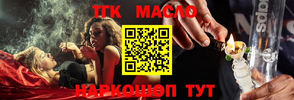 Дистиллят ТГК вейп  Вход с VPN  ТГК THC oil  Нурлат 